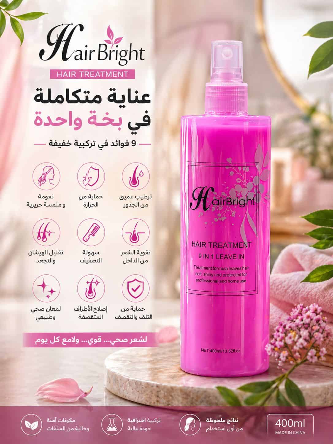 9-in-1 Leave-In Hair Softener