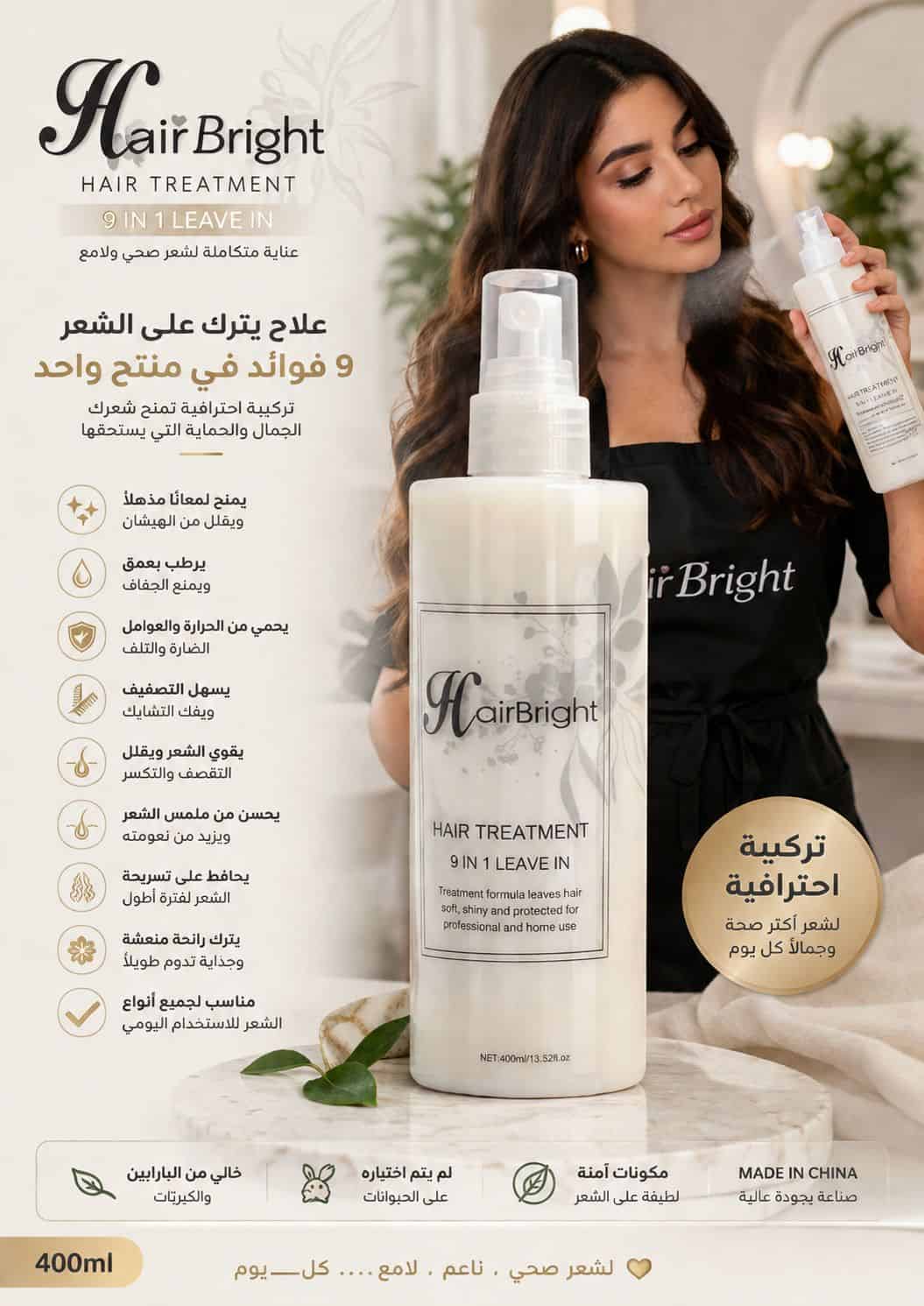 9-in-1 Leave-In Hair Softener