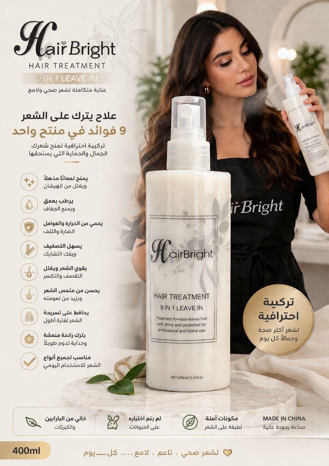 ليف إن 9 في 1 منعم الشعر - 9 In 1 Leave-In Hair Softener