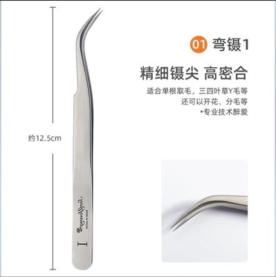 Eyelash Tweezers