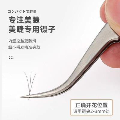 Eyelash Tweezers