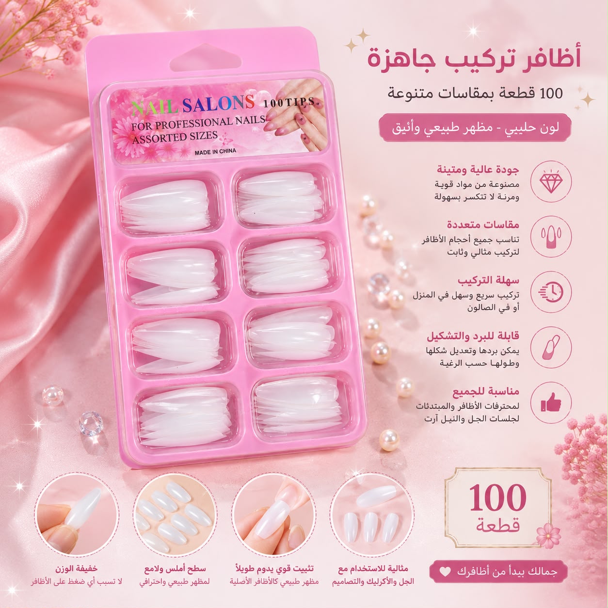 أظافر تركيب – لون أبيض شكل لوزي طويل 