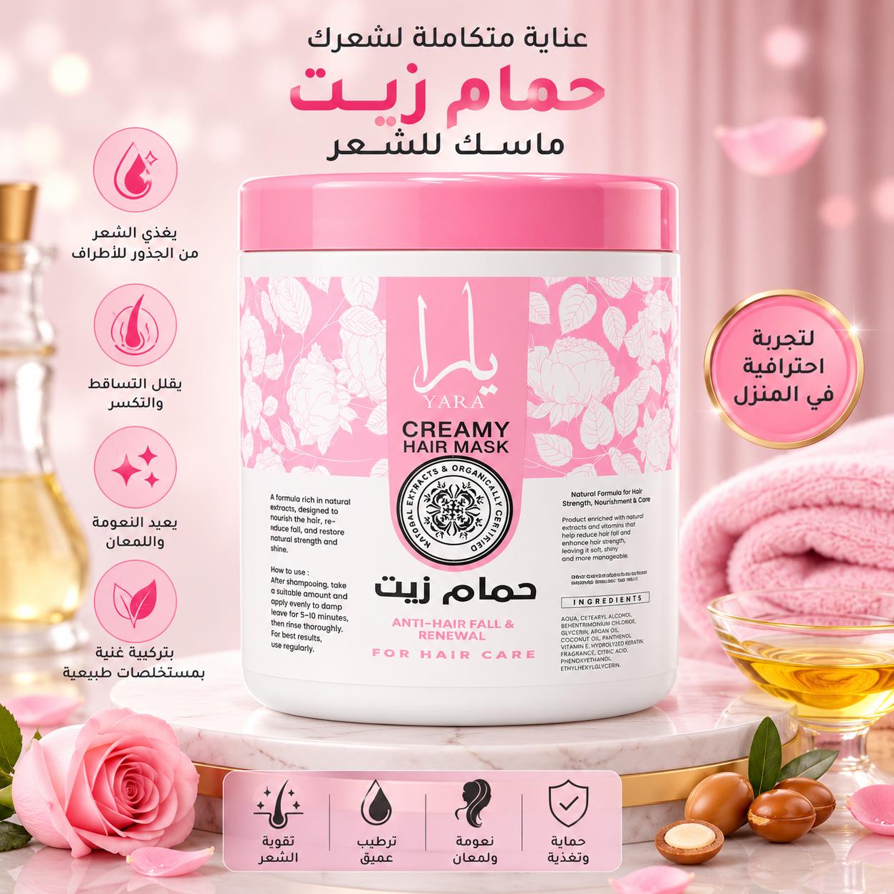 حمام زيت للشعر ماركة يارا