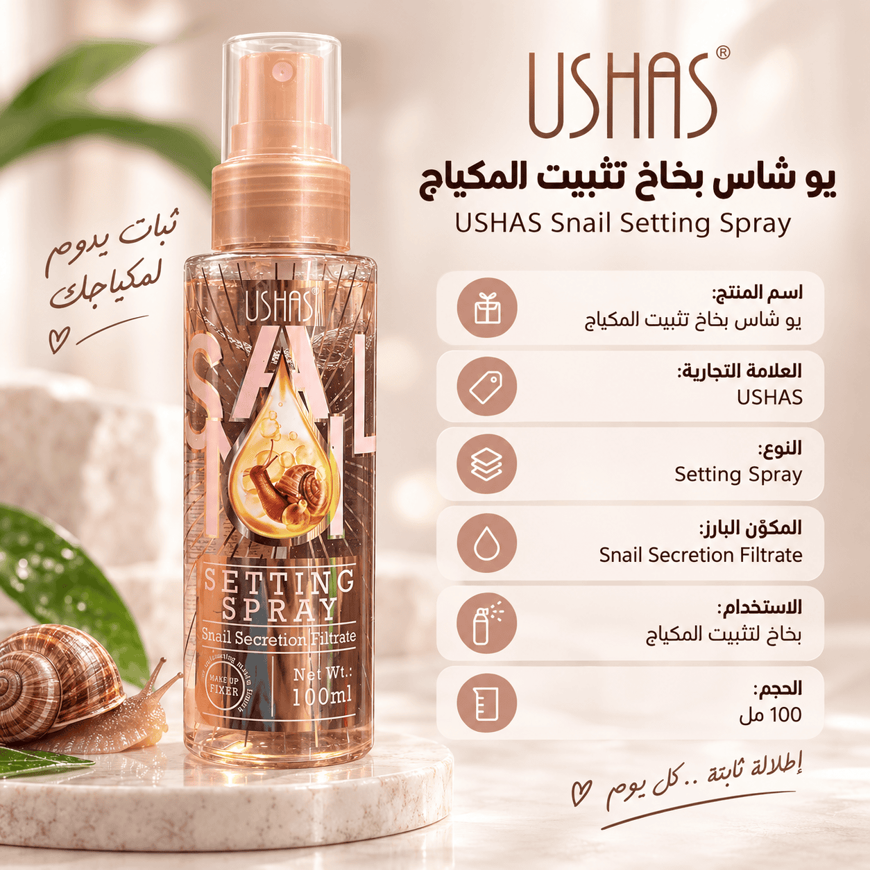 USHAS Snail Extract Makeup Setting Spray