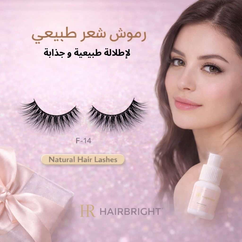 رموش Hairbright شعر طبيعي - موديل F-14