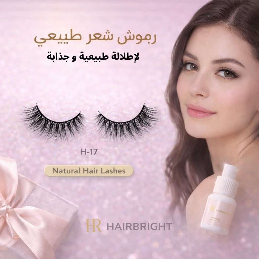 رموش Hairbright شعر طبيعي - موديل H-17