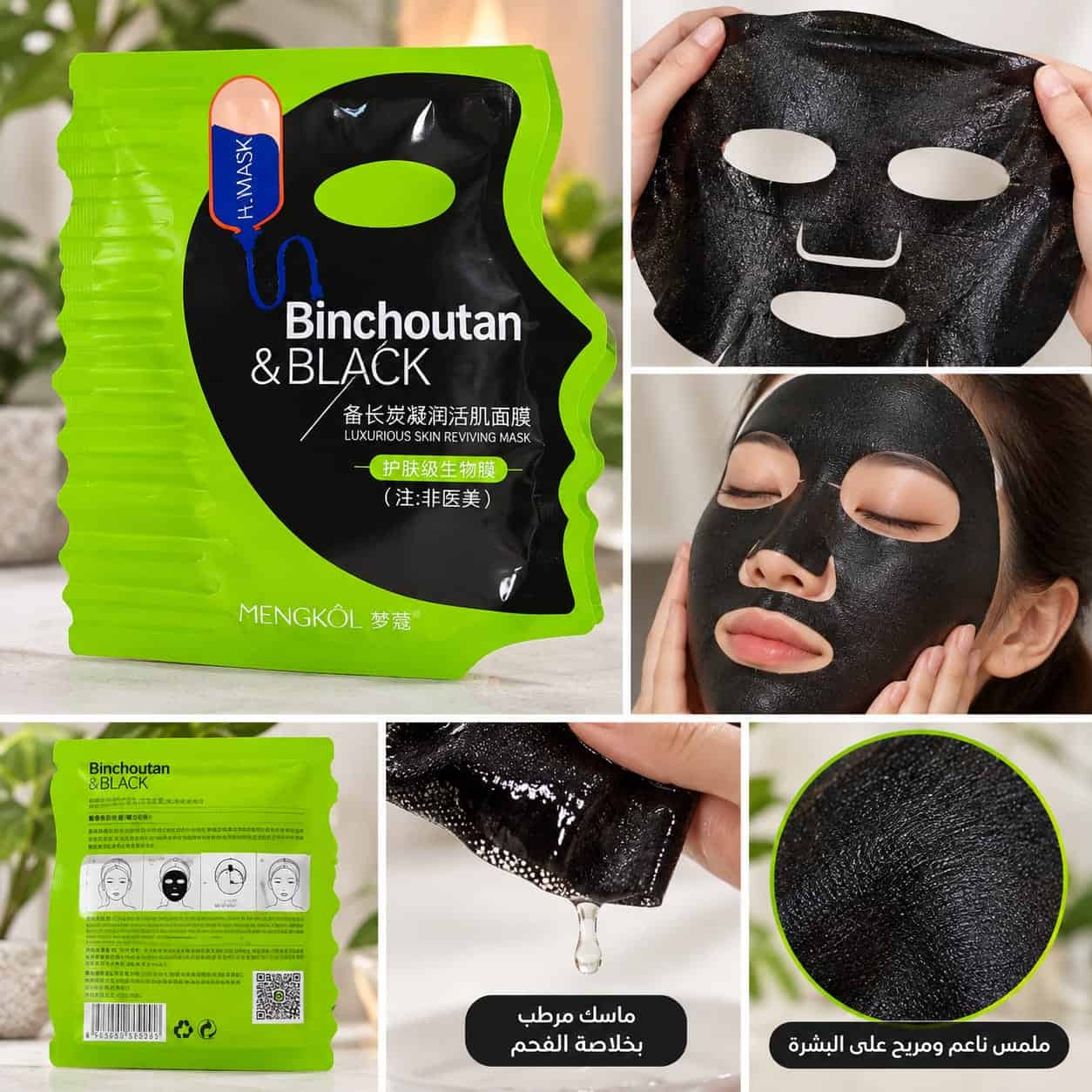 ماسك قناع البشرة بالفحم الأسود MENGKOU Binchoutan & Black
