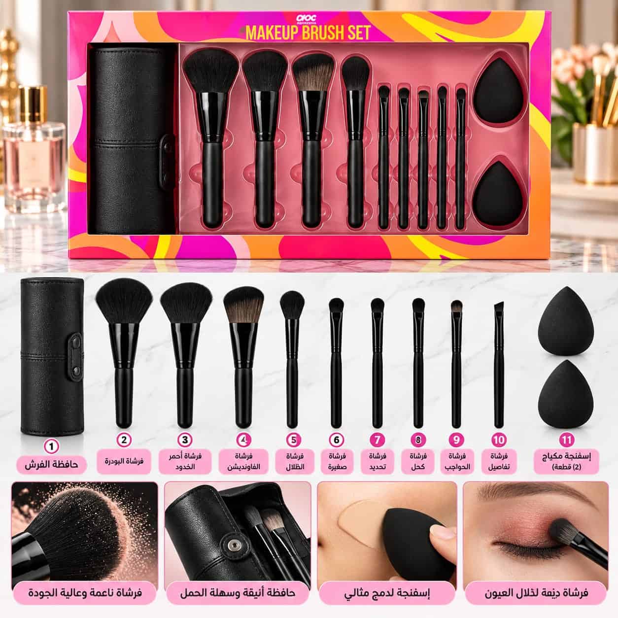 طقم فرش مكياج احترافي مع إسفنجات دمج وحافظة – Makeup Brush Set