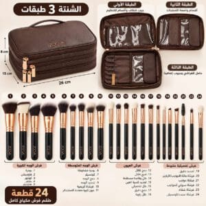 شنطة مكياج ZOEVA ثلاث طبقات مع طقم 24 قطعة