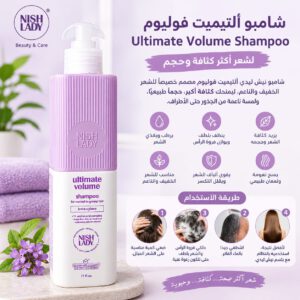 شامبو نيش ليدي ألتيميت فوليوم للعناية بالشعر العادي
