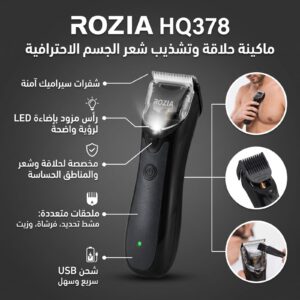 ماكينة حلاقة وتشذيب شعر الجسم الاحترافية روزيا HQ378