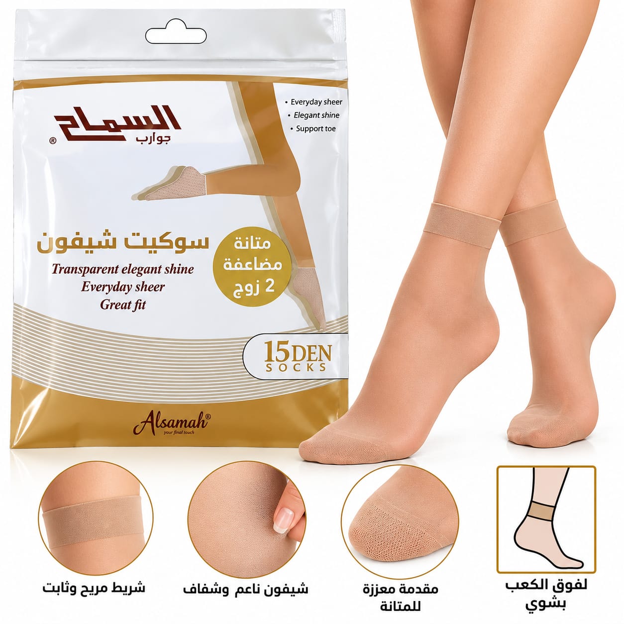 جرابات السماح النسائية شيفون قصيرة فوق الكعب – لون لحمي – 15 DEN – عبوة 2 زوج