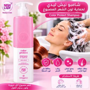 شامبو نيش ليدي لحماية الشعر واللون المصبوغ