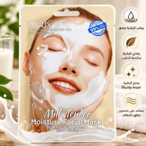 ماسك بخلاصة بروتين الحليب
