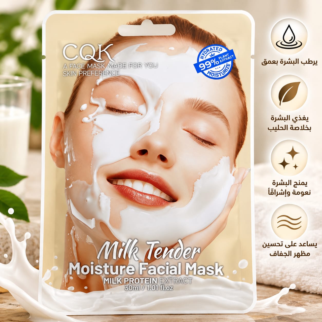 Milk Protein Extract Mask