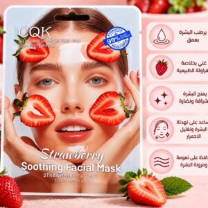 ماسك الفراولة لترطيب البشرة