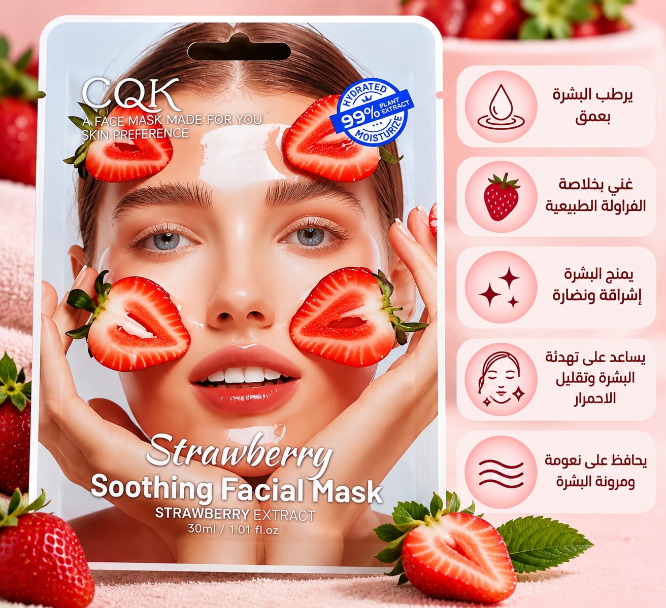 Strawberry mask for skin hydration
