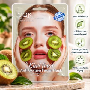 ماسك كيوي للبشرة 