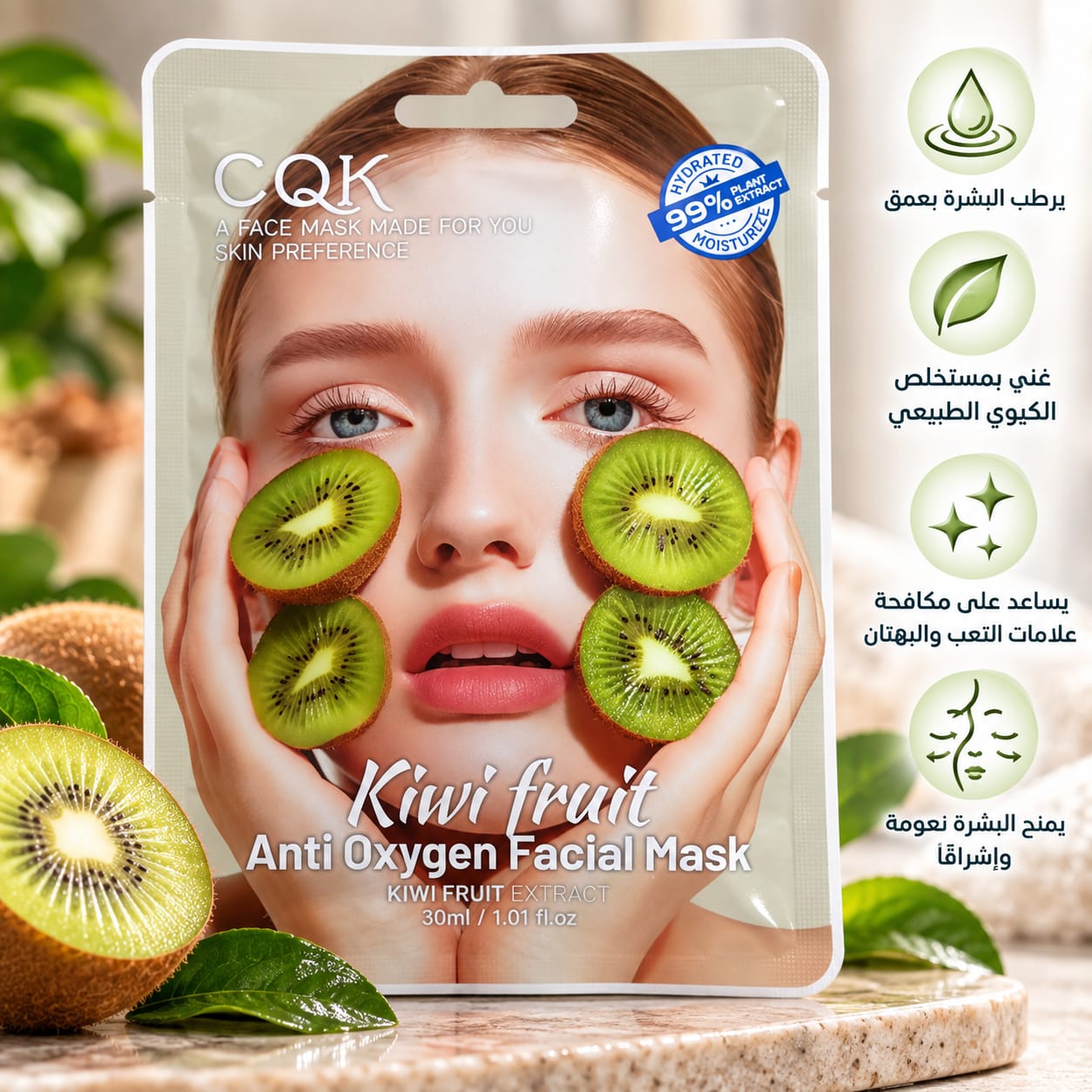ماسك كيوي للبشرة 