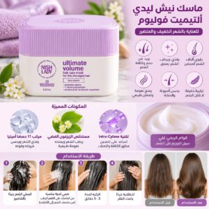 ماسك حمام زيت للعناية بالشعر المتضرر من نيش ليدي